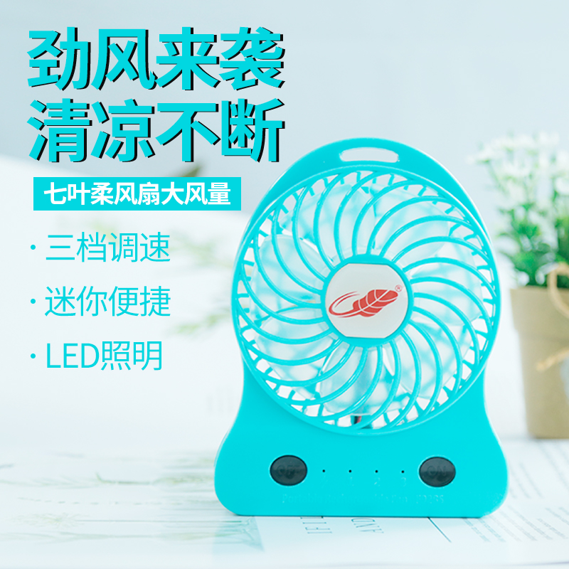 Gongtian USB charging electric fan portable small light sound baby mini student dormitory desktop electric small fan