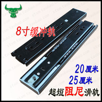 Ultra short damping 10 inch rail drawer three-section track self-suction 20cm slide rail trifold track 8 inch buffer slide rail