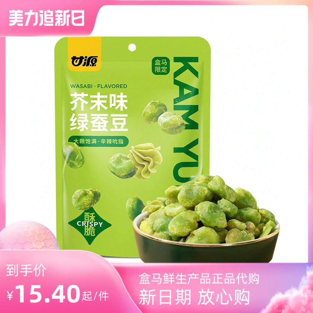 Box Magansources Mustard taste rate silkworm bean 138g Independent packaging When the monsoon beans are crisp to taste small snacks-Taobao