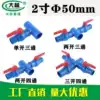 2 inch 50 single open two open three open three-way four-way ball valve drip irrigation belt micro nozzle pipe pipe joint accessories