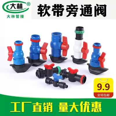 Drip irrigation belt micro spray belt connector 16mm bypass valve 1 inch 1 5 inch N45 hose switch Agricultural hose accessories