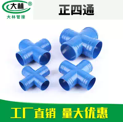 Agricultural drip irrigation belt micro-spray 2 inch positive four-way 2 5 inch 3 inch 4 inch joint cross-pass pipe fittings accessories equal diameter joint