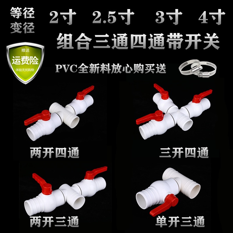 2 inch 2 inch 5 inch 3 inch multi-function three-way four-way agricultural drip irrigation belt switch ball valve sprinkler irrigation belt micro-spray joint