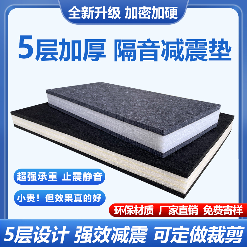 Low sound gun shock absorbing cushion sound shockproof frame subdrum soundproof board cushion sound box silencing treadmill Mahjong Stop Earthquake Mat-Taobao