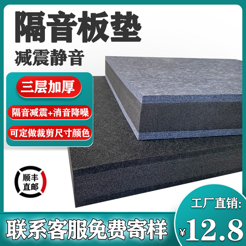 Frame Subdrum Soundproof Cushion Speaker Low Sound Cannon Damping Silenced Piano Ground Treadmill Muted Shockproof Plate High Density-Taobao