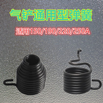 Pneumatic shovel powerful spring air shovel 150 190 250 air shovel rivet gun socket nail sewing machine accessories