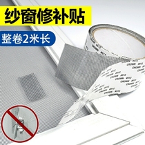 Screen window patch patch roll-free mosquito net anti-mosquito self-adhesive window screen repair self-cut patch