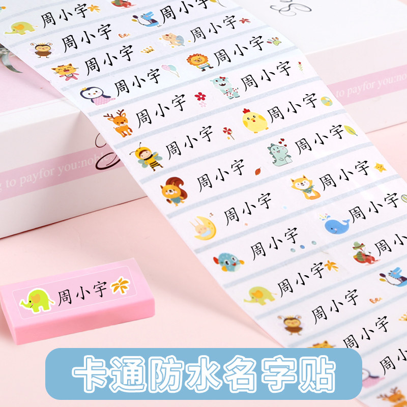 Name sticker kindergarten label sticker waterproof name sticker children's item label baby cartoon transparent name sticker
