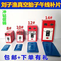 Liu Zi Yuyuntong tire repair film cold repair film glue truck vacuum tire radial patch