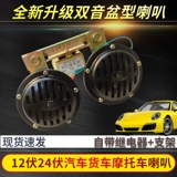 Сельскохозяйственный трехколесный мегафон, 12v, 24v