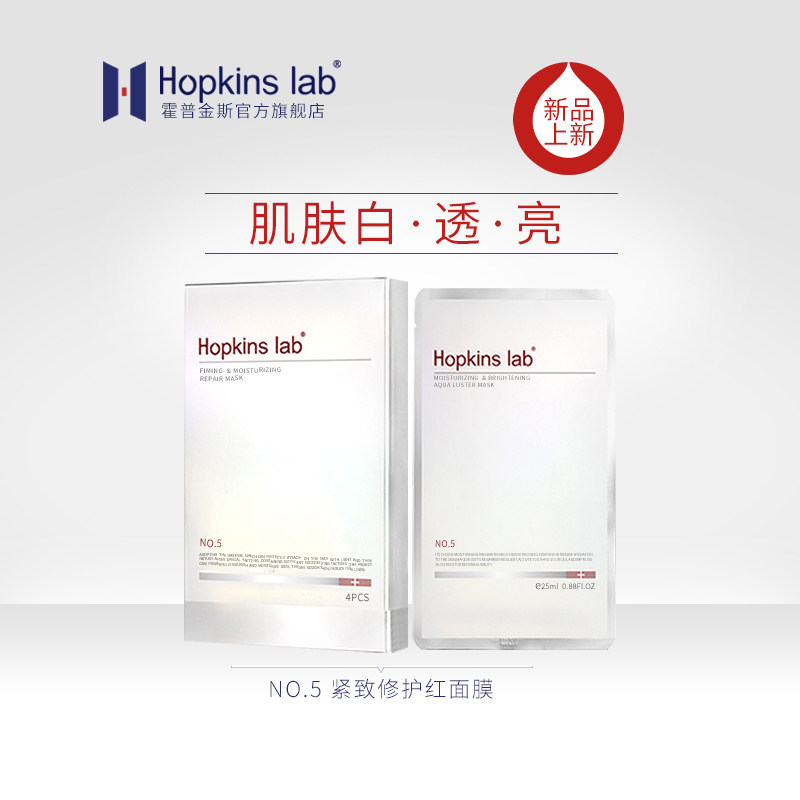 Hopkins lab弹润紧致修护面膜4片补水保湿抗皱抗衰老提拉弹力