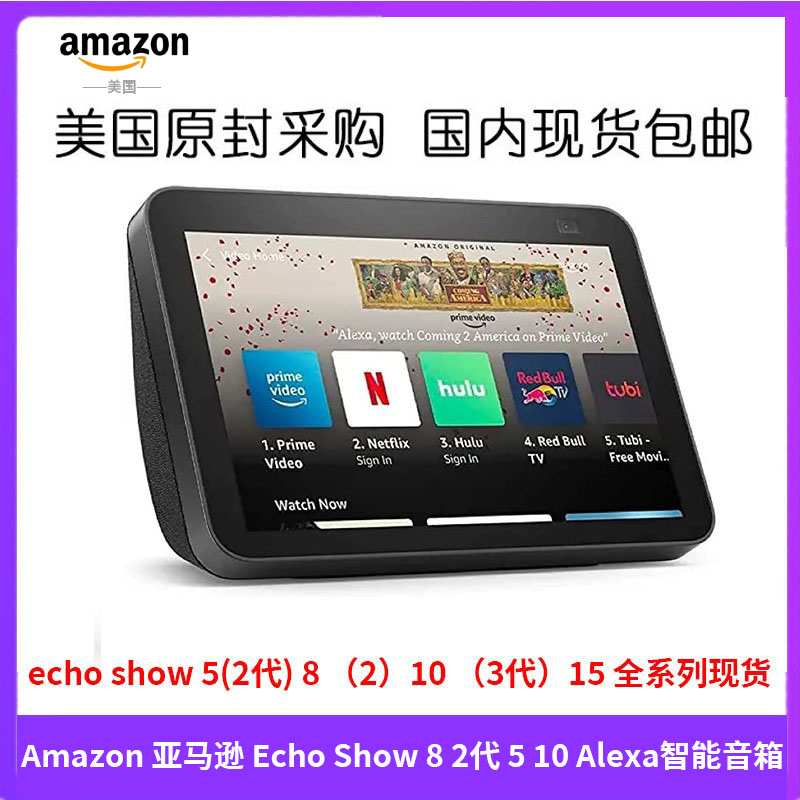 Amazon 亚马逊echo Show 8 2代5 10 Alexa智能音箱语音助手8寸