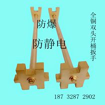 200L liter oil barrel lid opener All-copper explosion-proof wrench Double-headed cover wrench Chemical barrel explosion-proof anti-static wrench