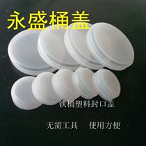 200L large bucket Plastic sealing cover Plastic waterproof cover Iron bucket sealing cover Steel dustproof cover Large amount