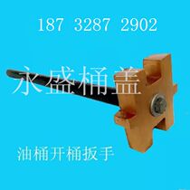 Oil bucket lid opener Iron bucket wrench lid opener wrench Wire tooth cover Explosion-proof anti-static bucket opener