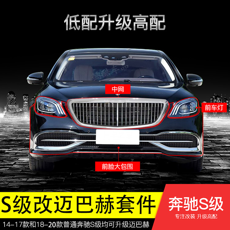 Shibins S-class S350L modified Maybach S680 rear bar decorative bright strip S320 tail throat front bar middle net S450