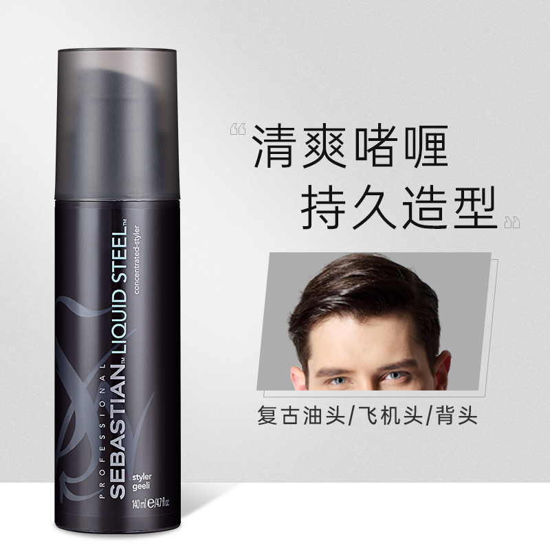 Sebastian Sebastian gel cream oil Hair gel Fragrance Men's big back long-lasting styling moisturizing