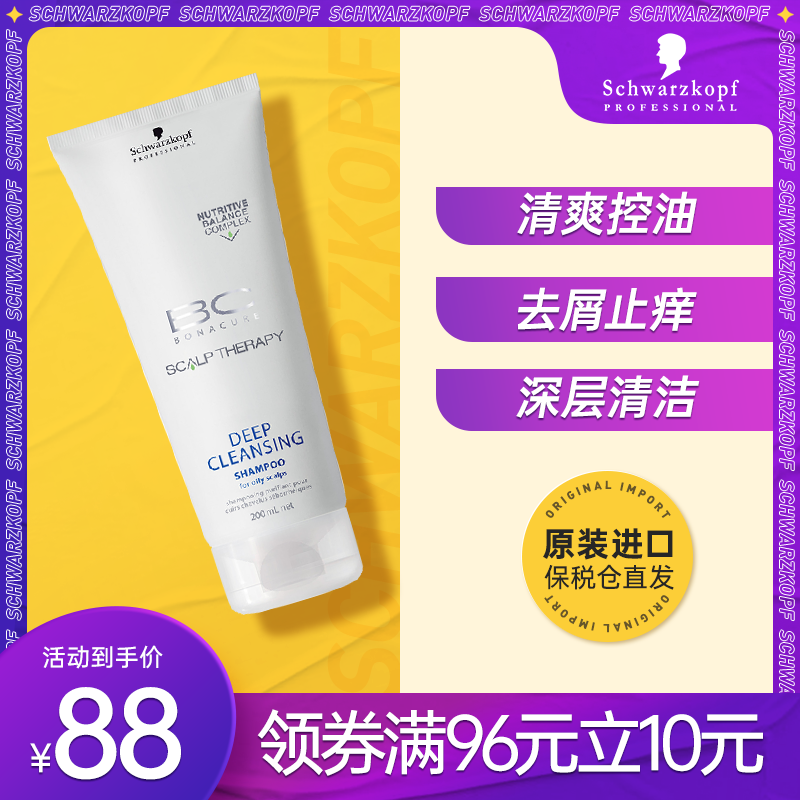 Schwarzkopf Oil Control Shampoo 200ml 1L Silicone Oil-Free Anti-dandruff Anti-itching Refreshing and Oil-removing Shampoo for Men and Women
