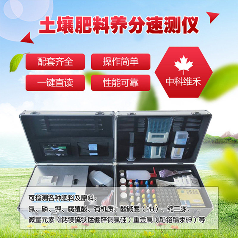 Soil Fertilizer Nutrient Detector Trace Element Tester Soil Testing Formula Fertilizer Speed ​​Tester Fertilizer Mixer