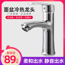 Four-claw Eagle bathroom single hole basin wash basin faucet toilet hot and cold water mixing valve wash basin basin faucet
