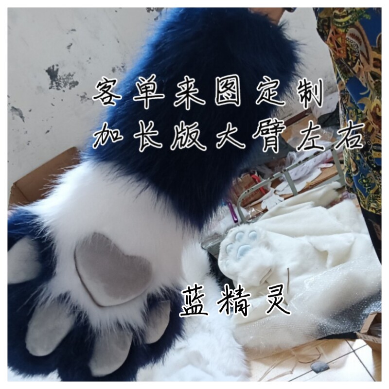 furry福瑞/兽装 兽装爪子成品现货掉落毛绒fursuit加长兽爪布指甲包边内衬289