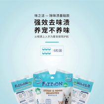 US original imported fizzion deodorization decomposition pet urine odor stain removal effervescent tablets 6 new packaging