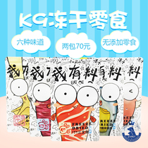 K9 pet freeze-dried snacks I have materials for dogs cats fish chicken duck beef dog training snacks for puppies and cats