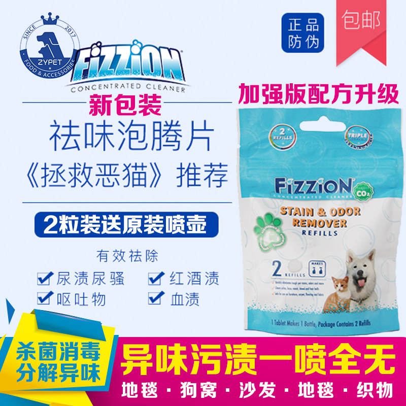 Fizzion Taste of Pet Cat Dogs Urinating for Taste Urine Bullies Decontamination and Decomposing Urine Stain Urine Smell Effervescent Tablets 