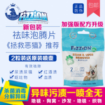 Fizzion taste of the clean pet cat dog urine the smell of urine bully decontamination deodorization decomposition of urine stains and urine smell effervescent tablets