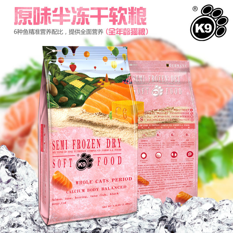K9-C6 original semi-freeze-dried soft cat food 3 3 pounds full-stage six kinds of fish meat for adult cats and young cats 1 49kg