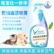 Wei Bao Shi one second clean pet cleaning spray cat dog environment disinfection sterilization decontamination deodorant 1000ml