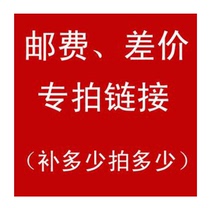 you fei cha jia take postage yun fei bu cha jia fill the number of how many more private link