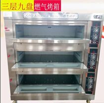 Commercial oven three layer nine plate bread mooncake cake pizza gas oven oven oven large capacity gas oven