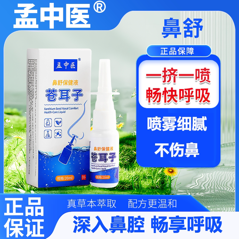 Meng Tcm Nasal Relief Health Care Liquid with Xanthium Seed for Sensitive Seasons, Chronic Herbal Spray for Nasal Clearing