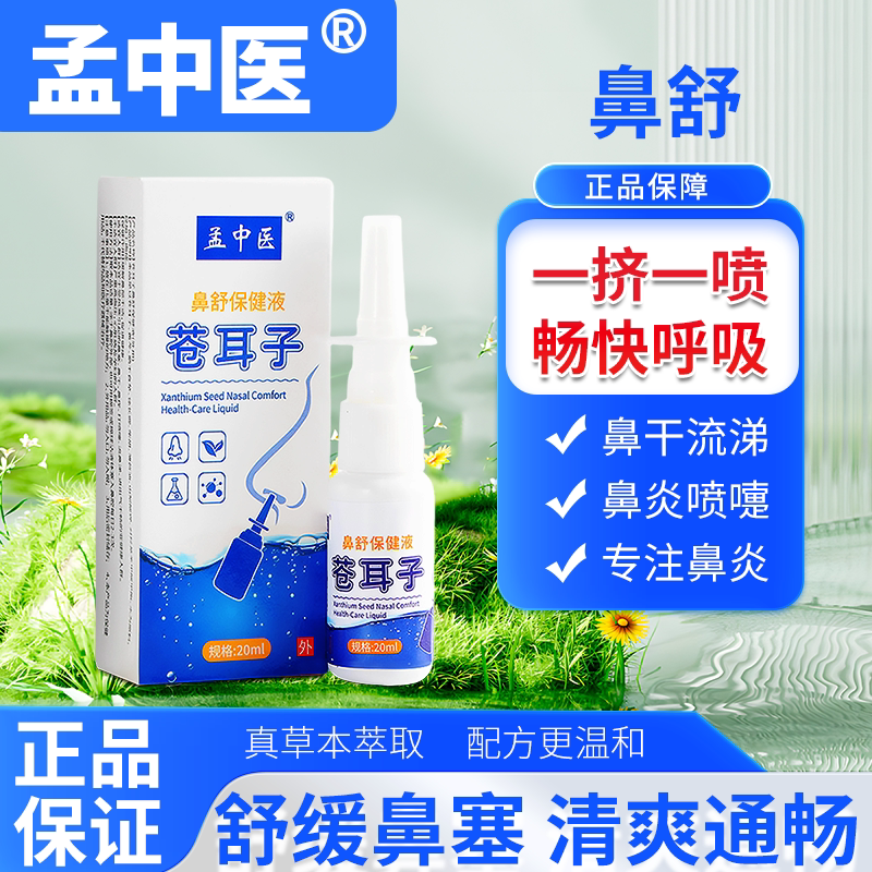 Meng Tcm Nasal Comfort Health Care Solution with Xanthium Seed for Sensitive Seasons, Chronic Herbal Spray for Nasal Relief Meng Tcm Nasal Comfort Health Care Solution with Xanthium Seed for Sensitive Seasons, Chronic Herbal Spray for Nasal Relief