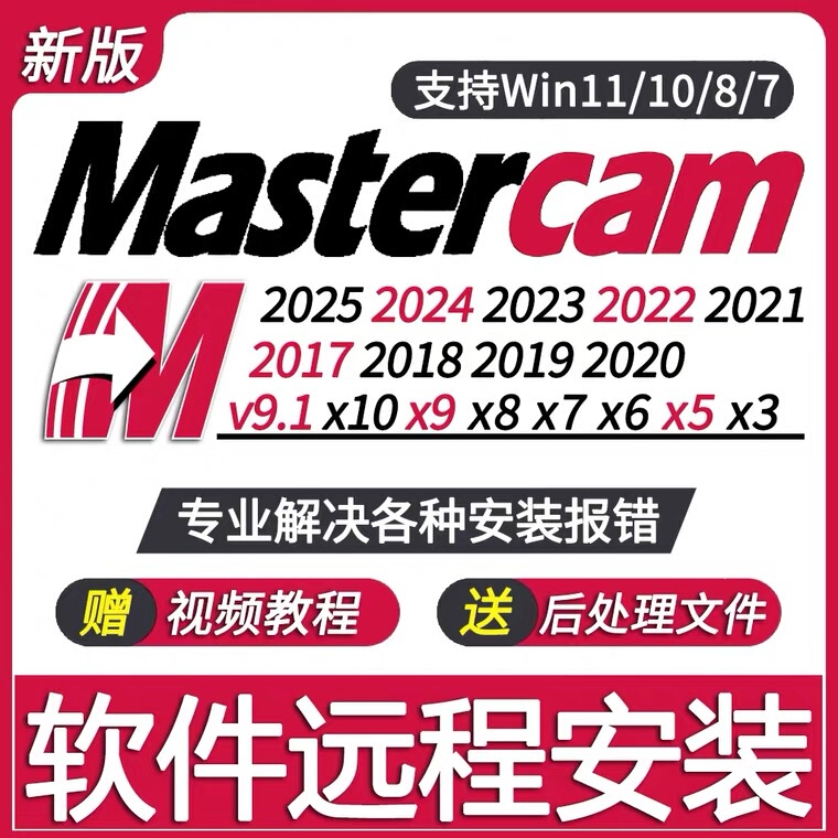 Mastercam2026/2024/2025/2022/X9/2017/Mc9.1 Cnc Programming Remote Installation