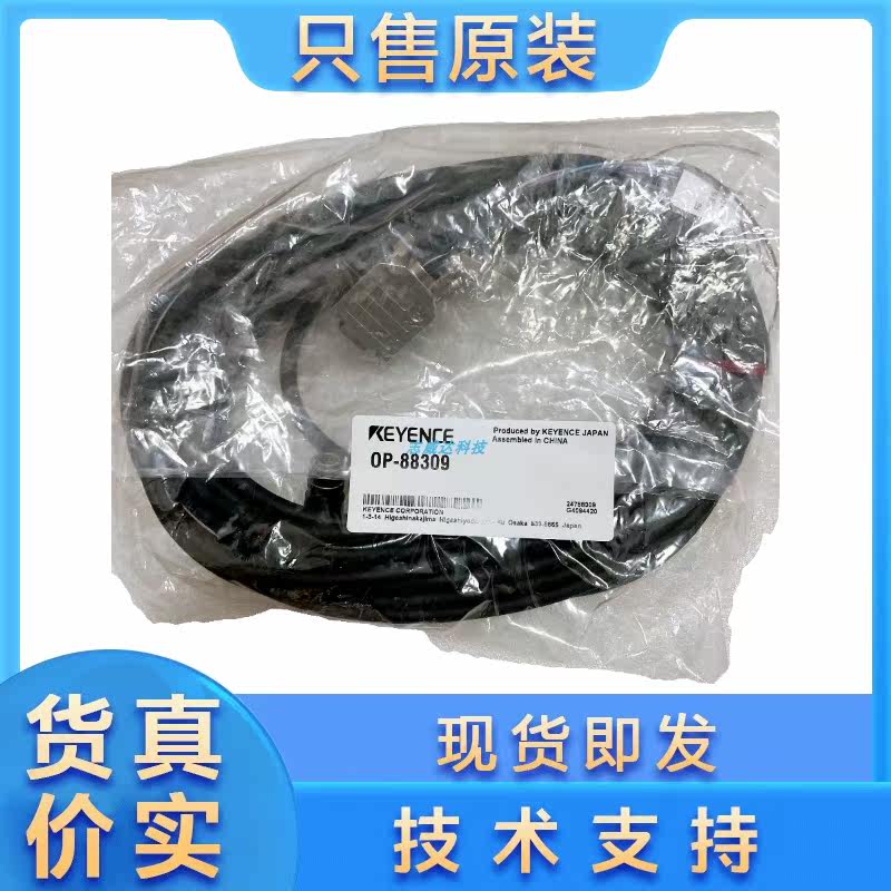 基恩士OP-88309/88308/88307二维码读取线缆：工业级差分信号传输的物理层实现_传感器_淘宝数码网