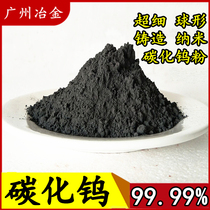 Tungsten carbide powder spherical casting tungsten carbide powder high purity nanometal ultrafine supersonic spray tungsten carbide powder