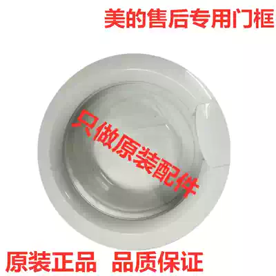 Applicable Little Swan drum washing machine TG53-8028 observation window door frame door door inner frame glass door handle hook