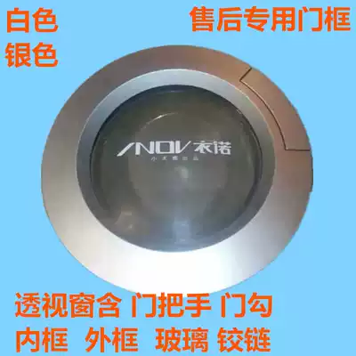 Little Swan TG60-1201EP(S) Drum Washing Machine Original Accessories Door Through Window Inner Door Frame Door Inner Frame