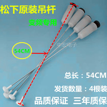 Panasonic automatic washing machine XQB75-T741U 745U Q760U boom balance rod hanging spring shock absorber