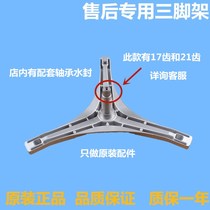 LG washing machine WD-N80090U WD-N80075 80105 drum bracket tripod tripod bearing