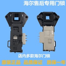 Haier drum washing machine XQG52-Q718 D709 D1008A suitable for accessories electronic door lock door switch