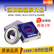 The application of Siemens washing machine bearing 6204 6205 water ZD30 52 4 10 12 5420004509