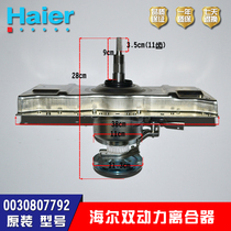 Suitable for Haier automatic washing machine accessories XQSB60-0588A 0577A clutch Reducer