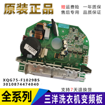 Sanyo drum washing machine DG-F75366BS BG motor XQG75-F1029BS AC inverter drive board
