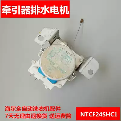 Haier little prodigy XQB50-20B Hand scrubber drain motor tractor drain valve NTCF24SHC1