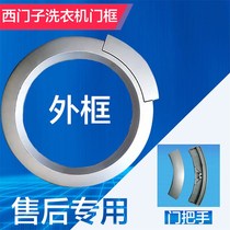 Suitable for Siemens XQG52-1095 WM2185 175 Washing machine door frame Glass door handle hook door hinge