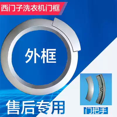 Suitable for Siemens XQG52-1095 WM2185 175 washing machine door frame glass door handle hook door hinge