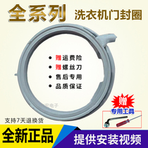 Suitable for Siemens washing machine WM12S3600W XQG80-12S468(WM12S4680W) door seal